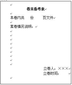 云南师范大学归档文件材料整理方法及归档要求.jpg